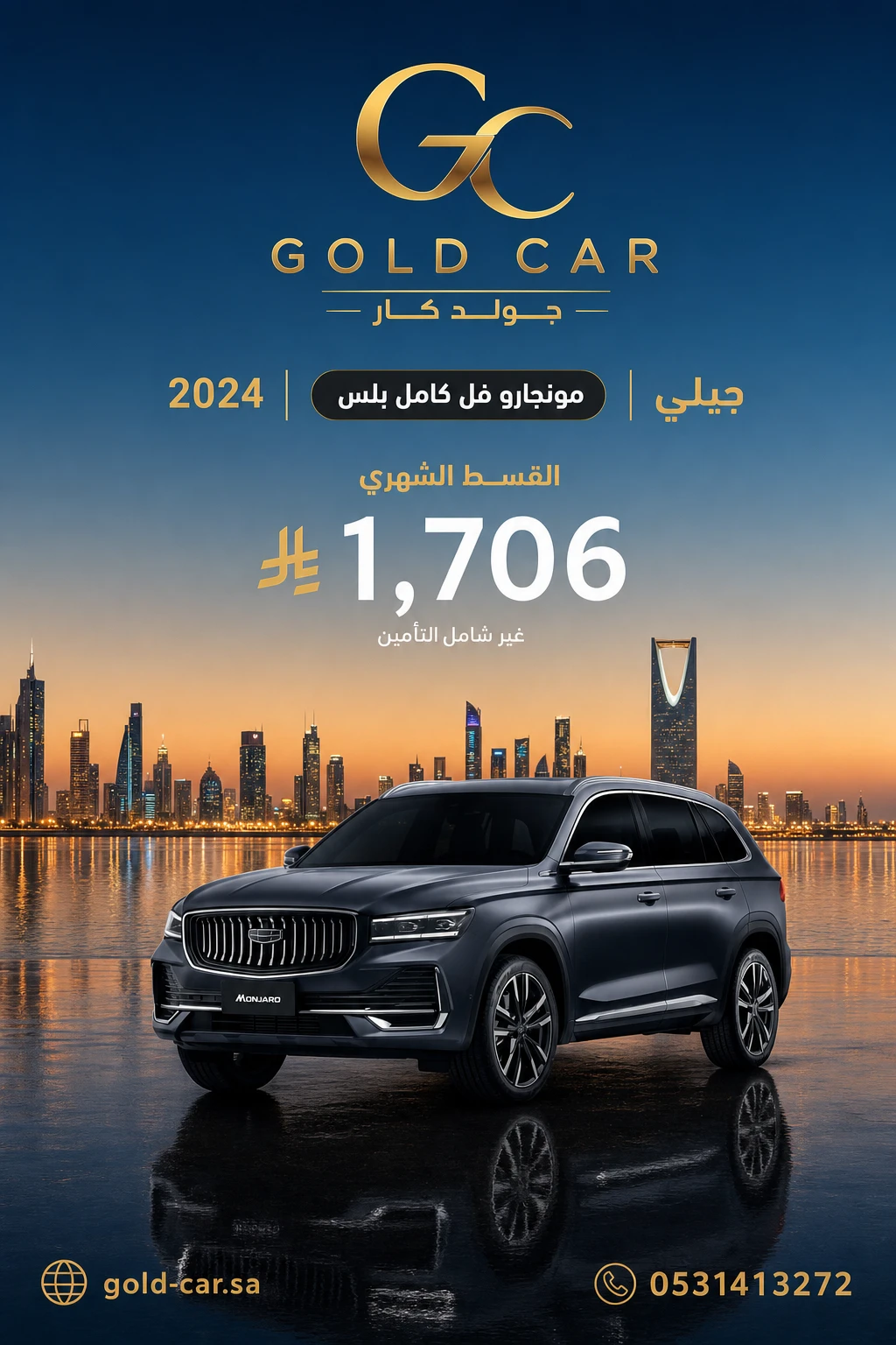 جيلي مونجارو 2024