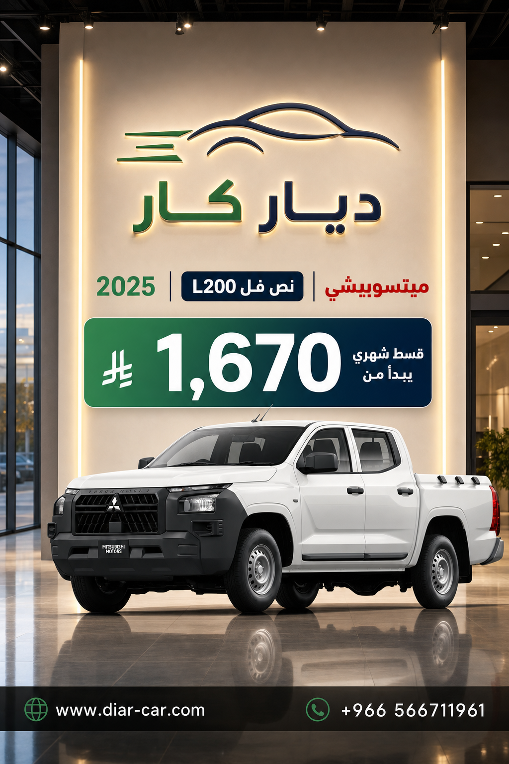 ميتسوبيشي L200 2025 — 1