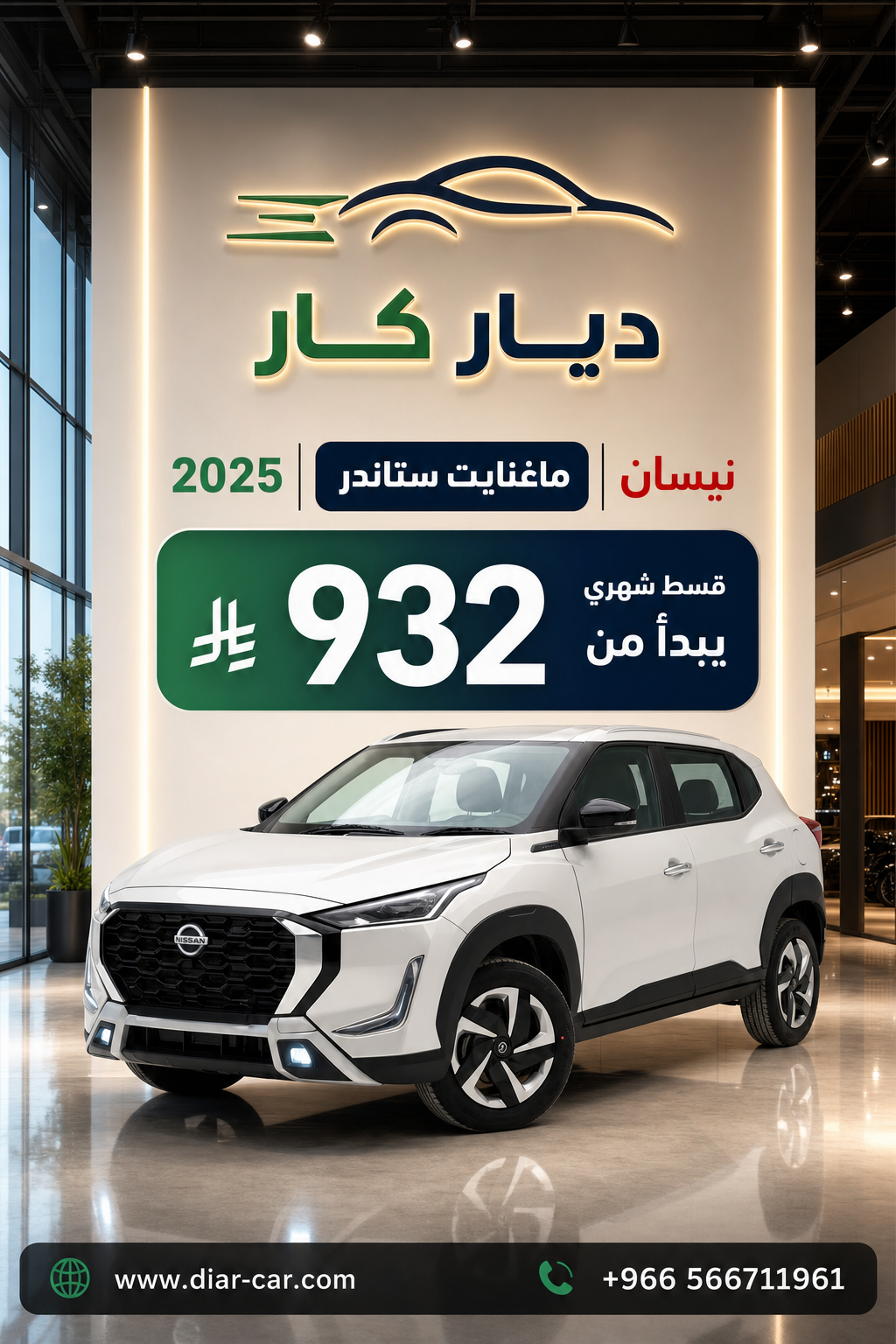 نيسان ماغنايت 2025 — 1