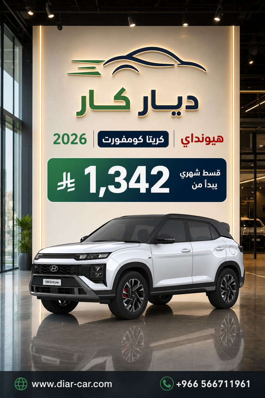 هيونداي كريتا 2026 — 1