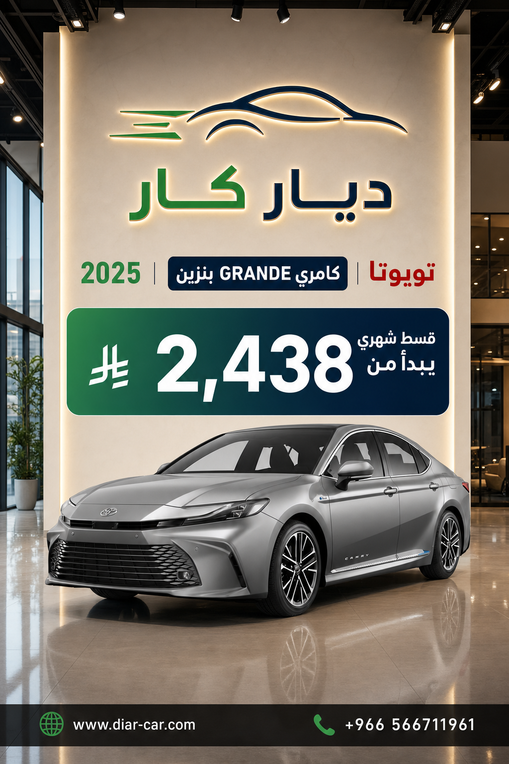 تويوتا كامري 2025 — 1