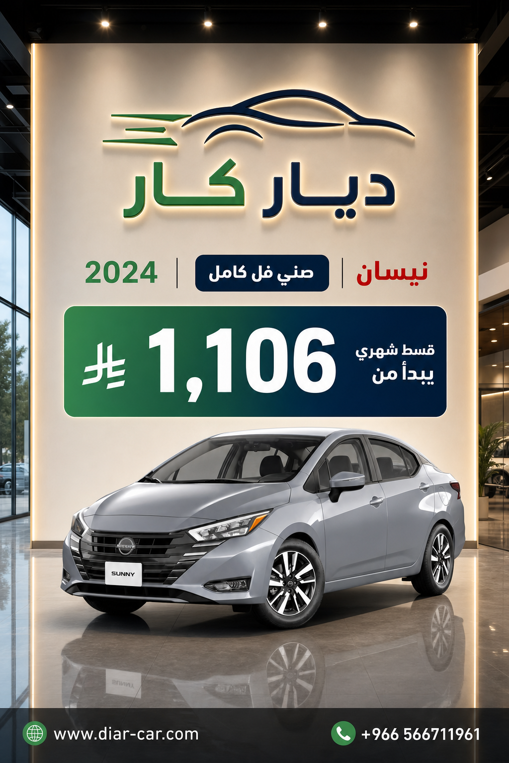 نيسان صني 2024 — 1