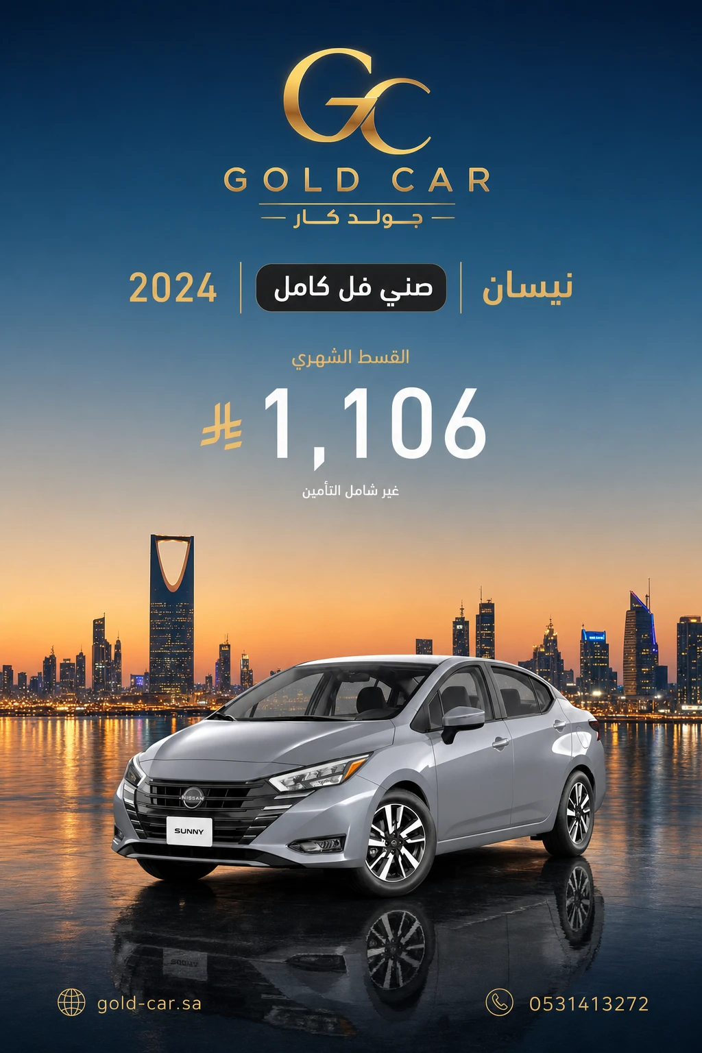 نيسان صني 2024