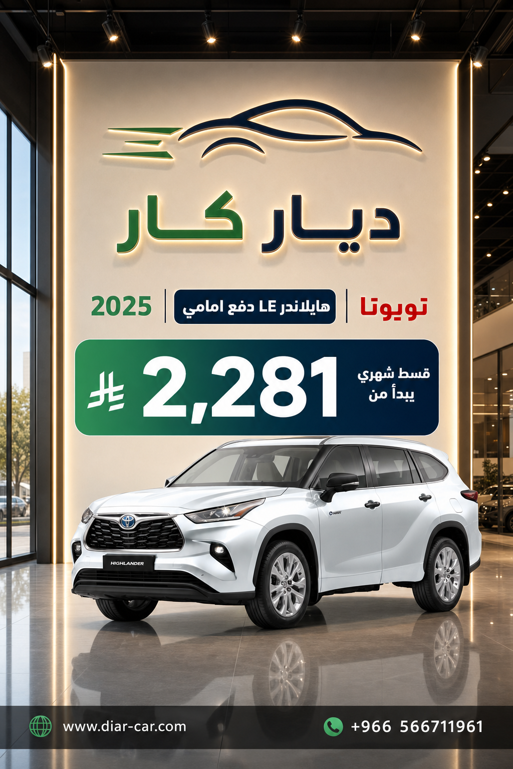 تويوتا هايلاندر 2025 — 1