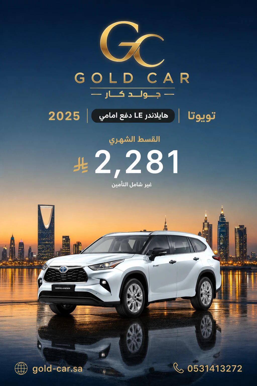 تويوتا هايلاندر 2025