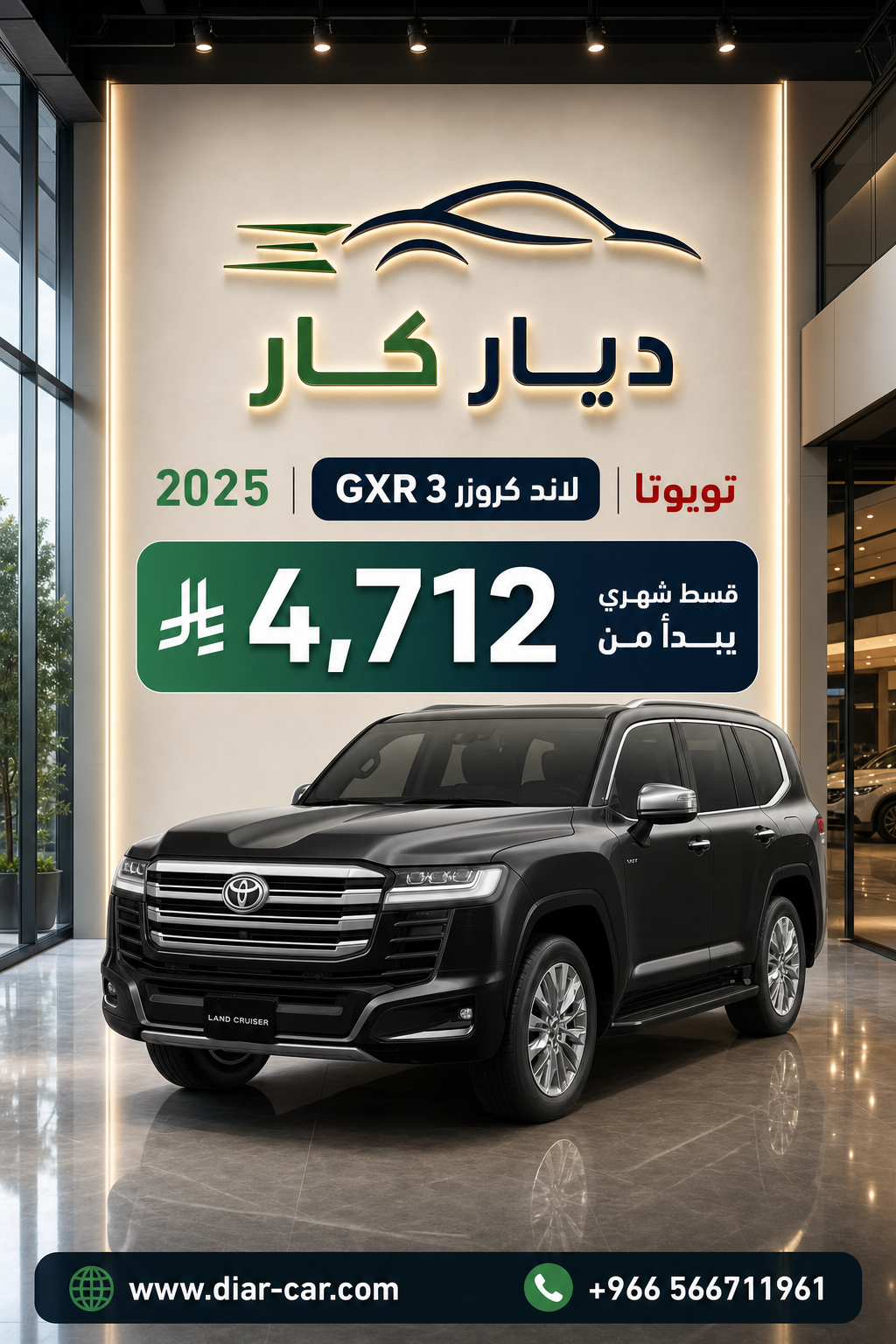 تويوتا لاند كروزر 2025 — 1