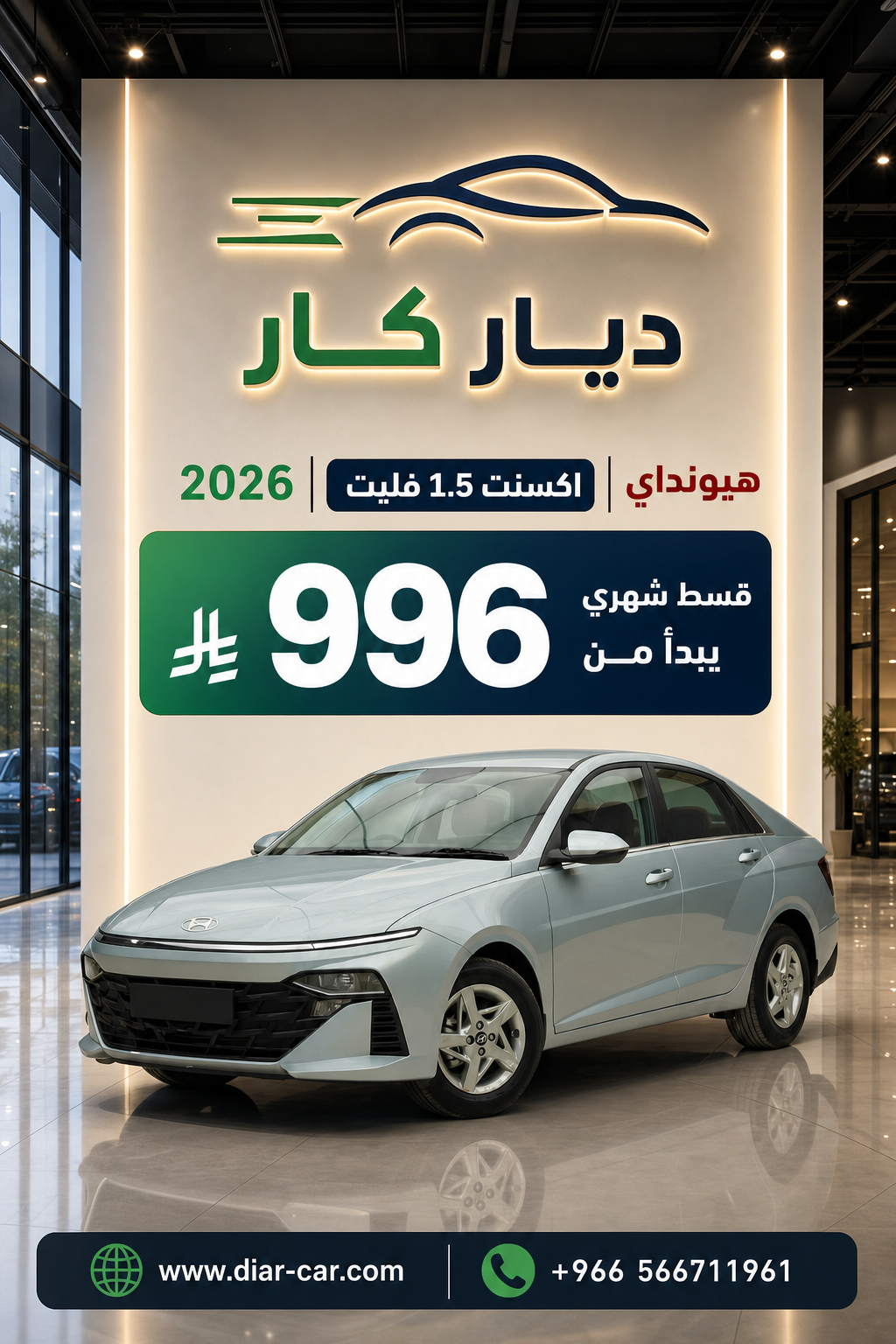هيونداي اكسنت 2026 — 1