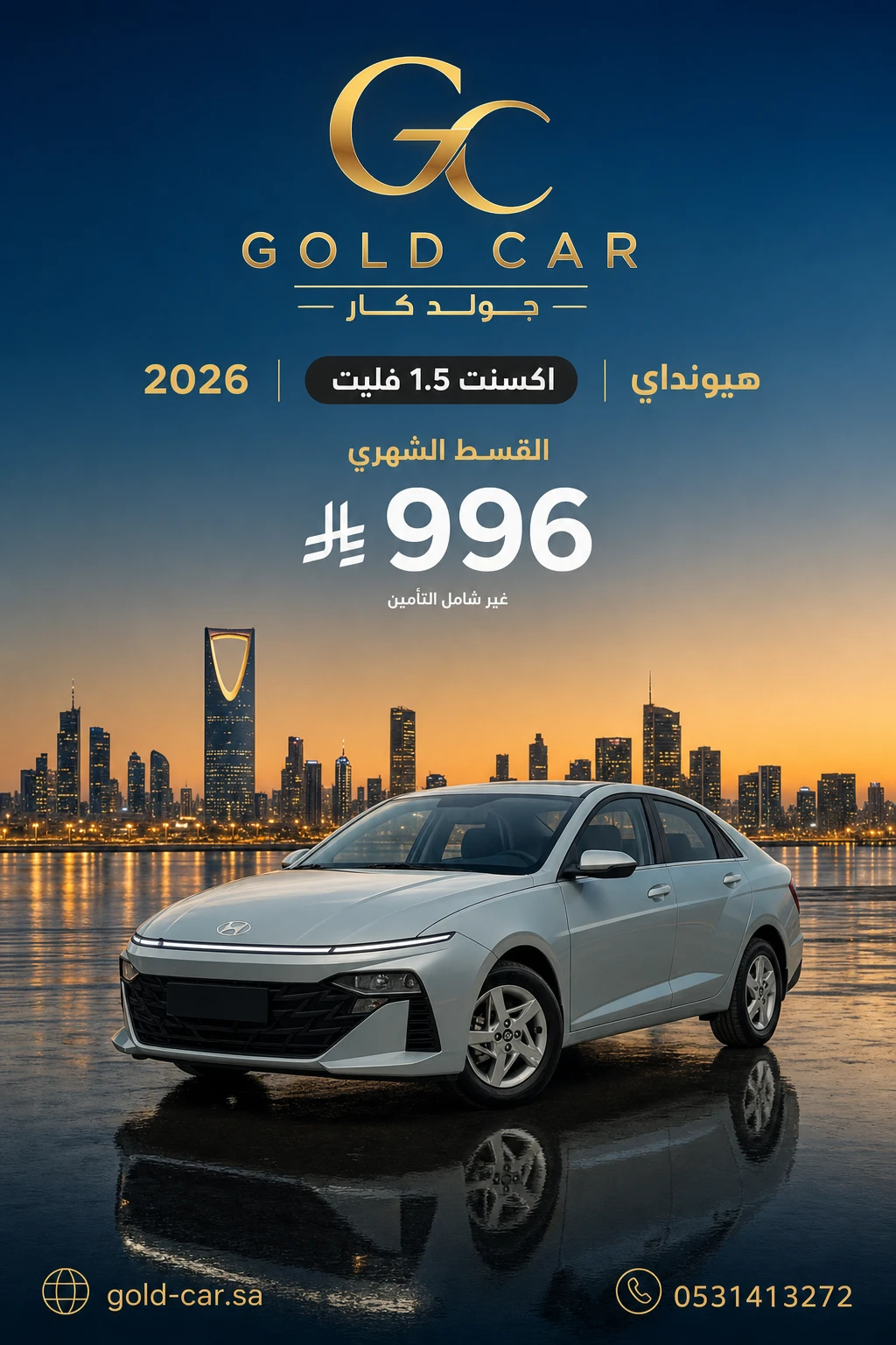 هيونداي اكسنت 2026