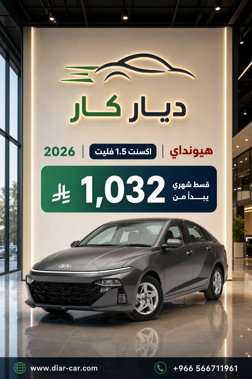 هيونداي اكسنت 2026 — 1