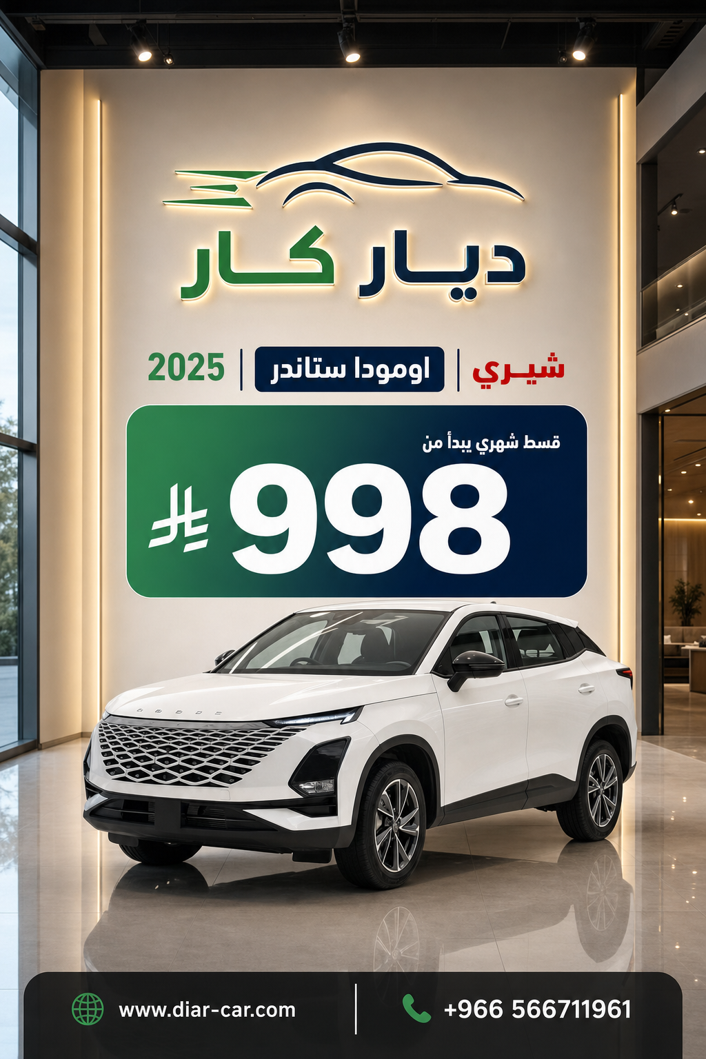 شيري اومودا 2025 — 1