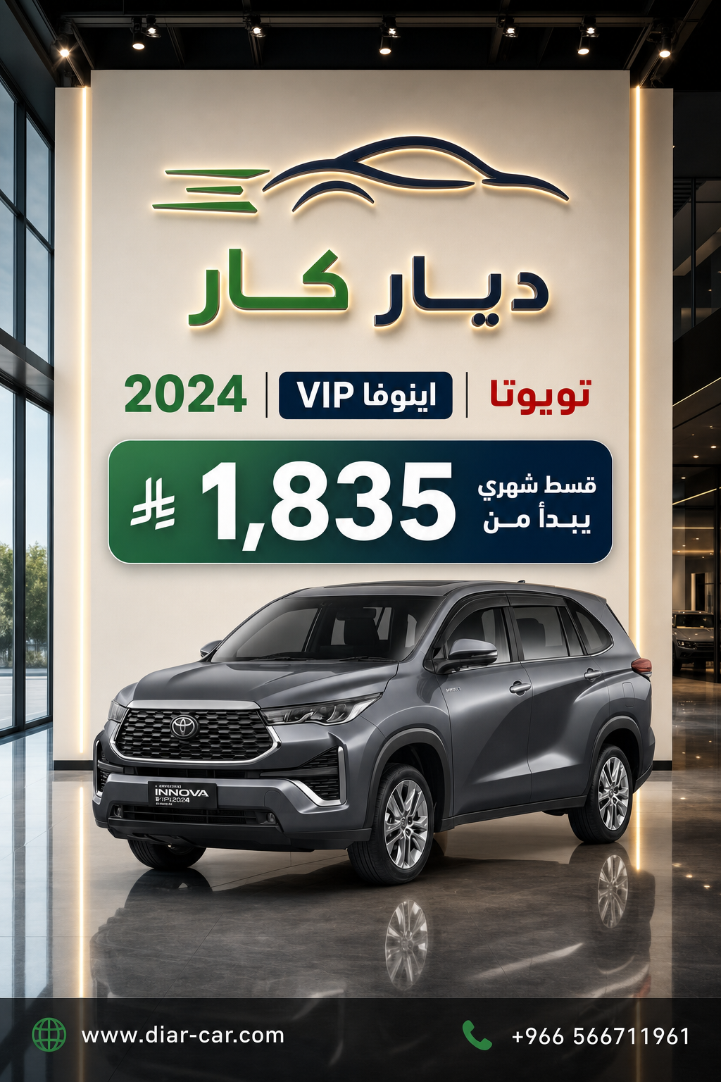 تويوتا اينوفا 2024 — 1