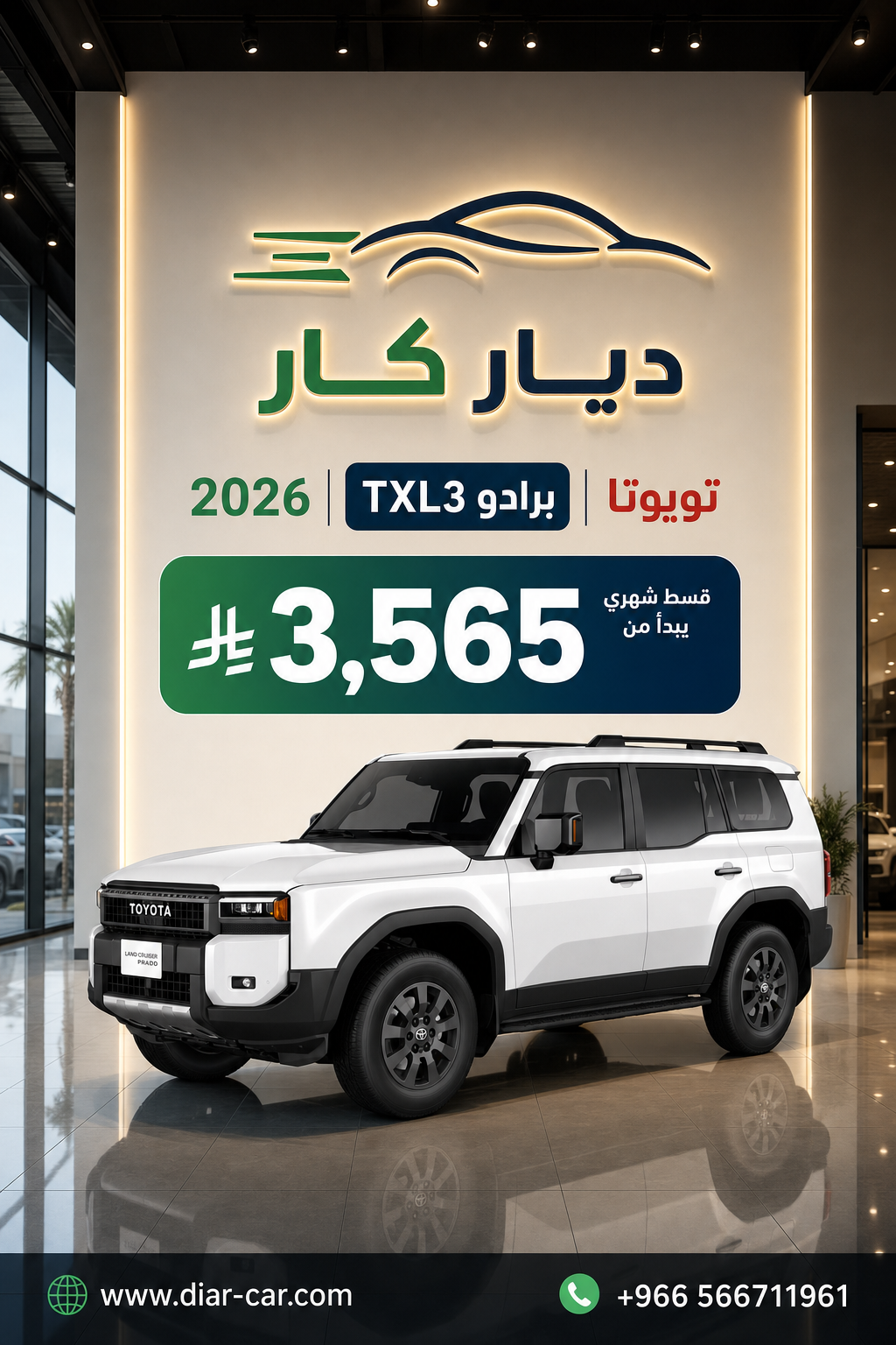 تويوتا برادو 2026 — 1