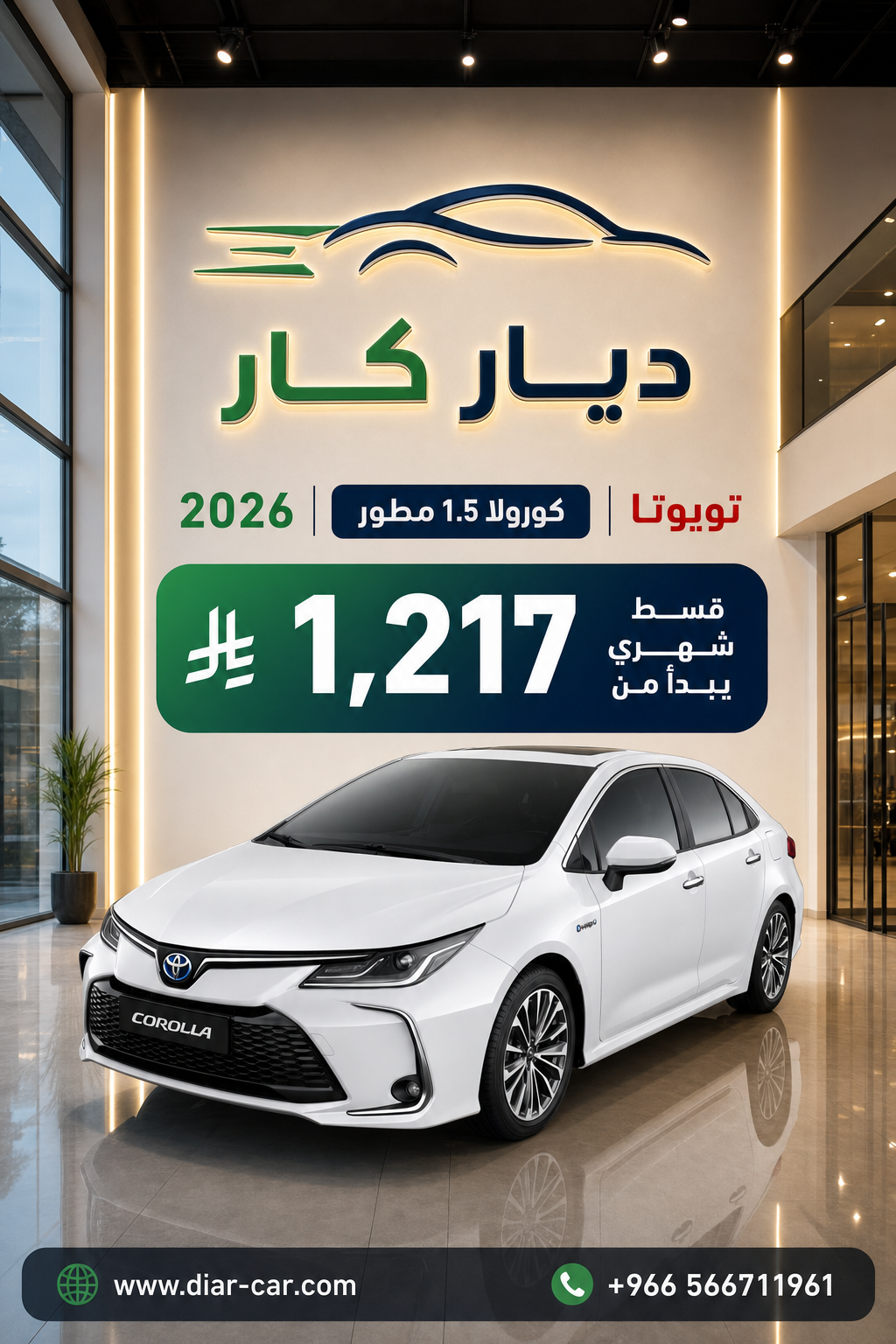 تويوتا كورولا 2026 — 1