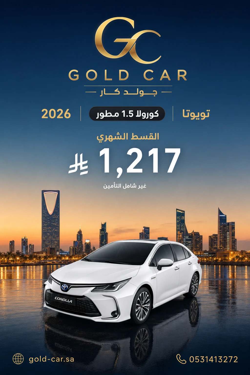 تويوتا كورولا 2026