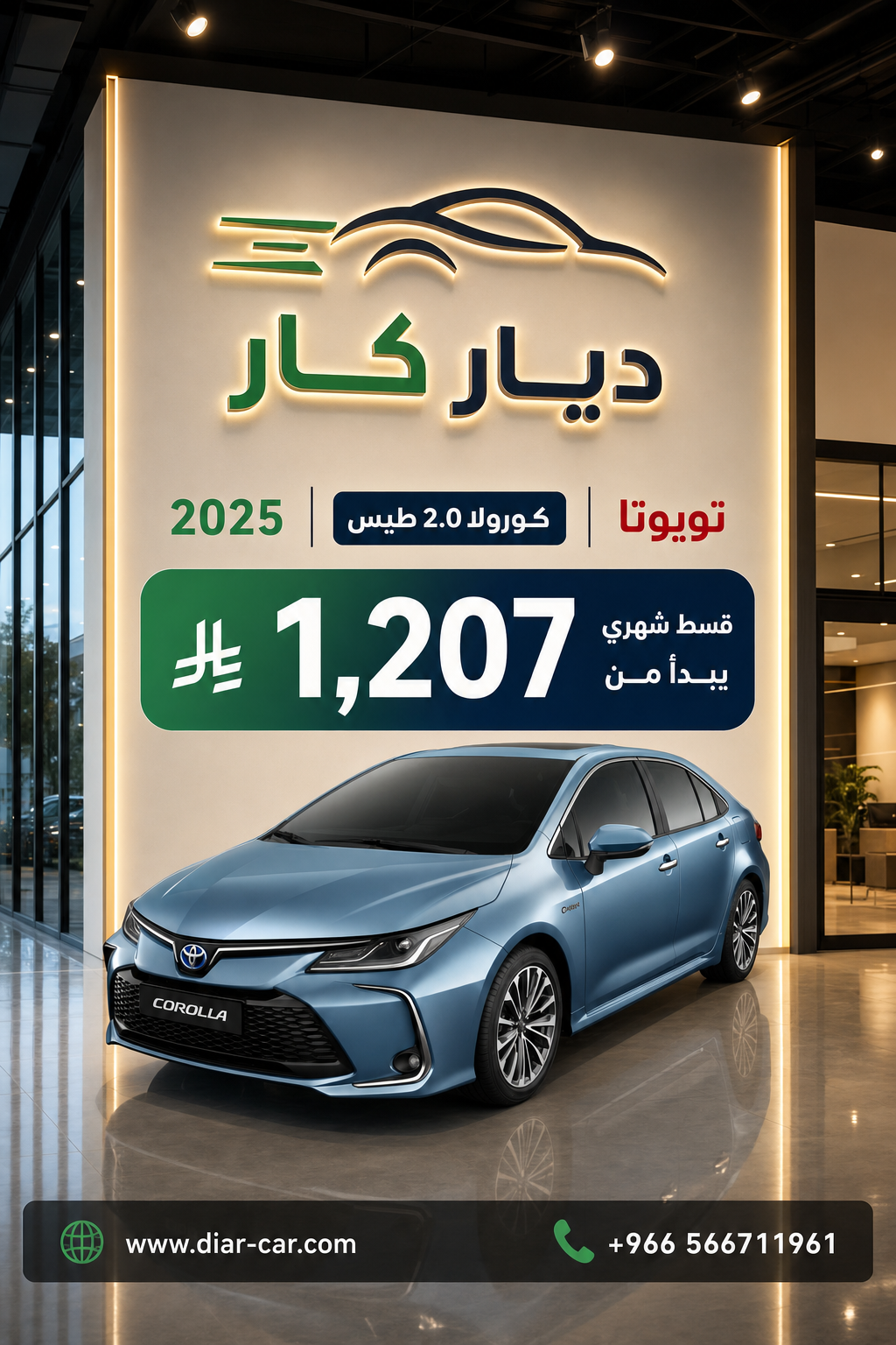 تويوتا كورولا 2025 — 1