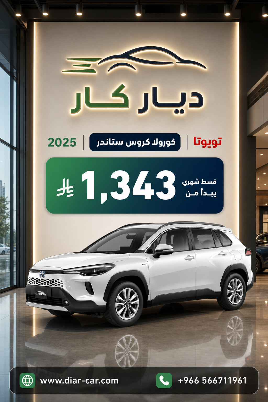 تويوتا كورولا كروس 2025 — 1