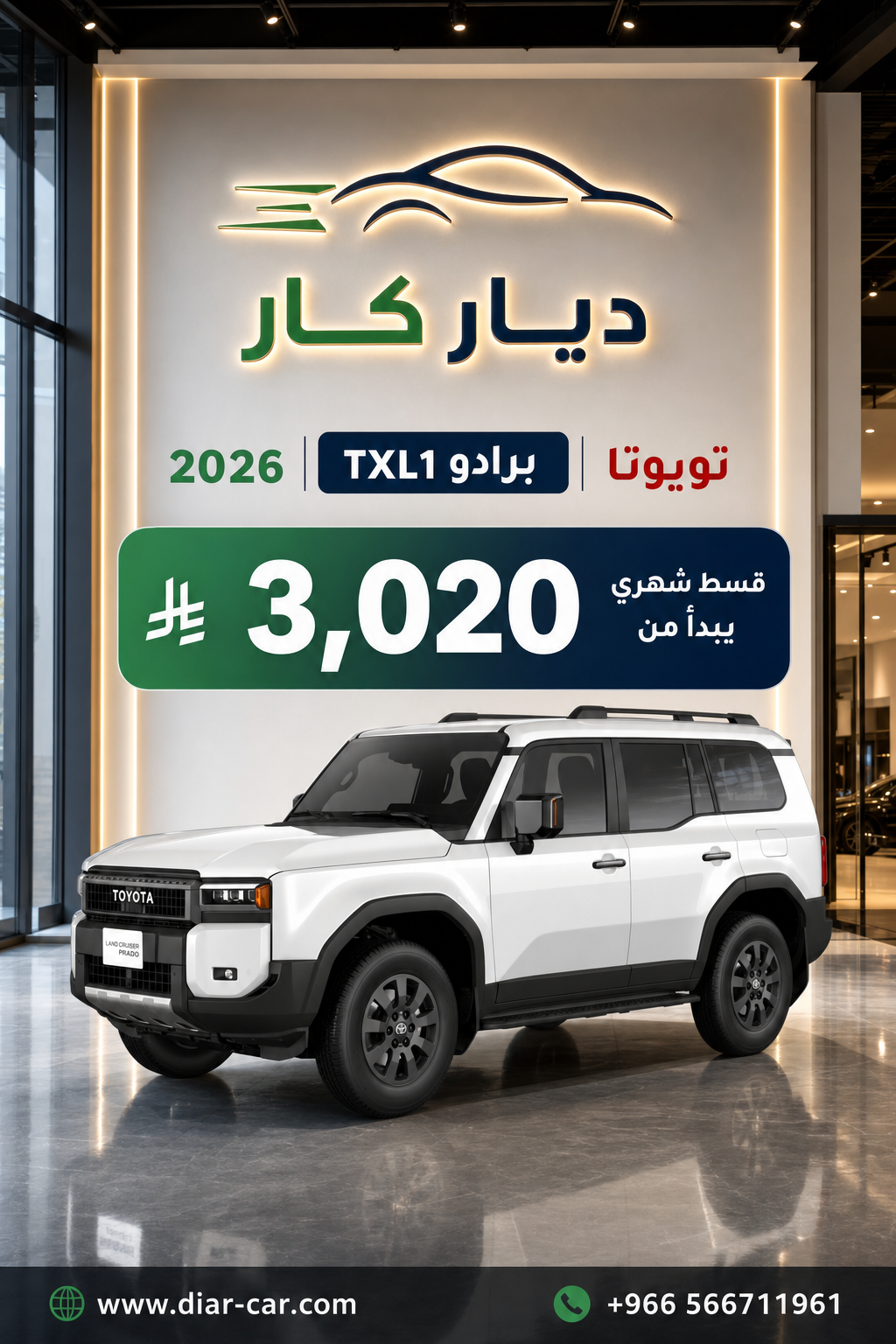 تويوتا برادو 2026 — 1