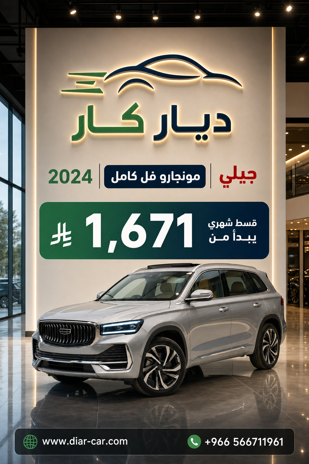 جيلي مونجارو 2024 — 1