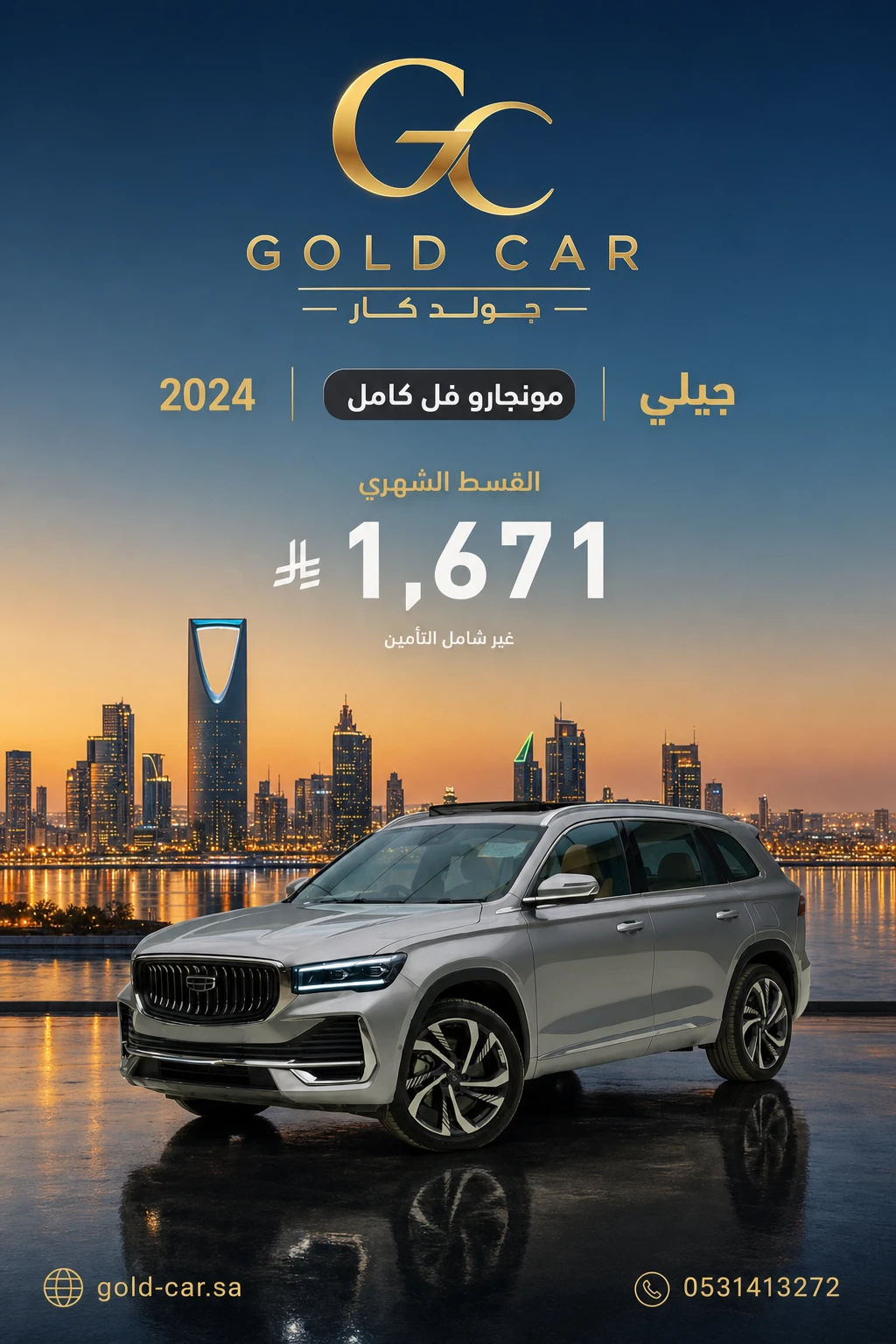 جيلي مونجارو 2024
