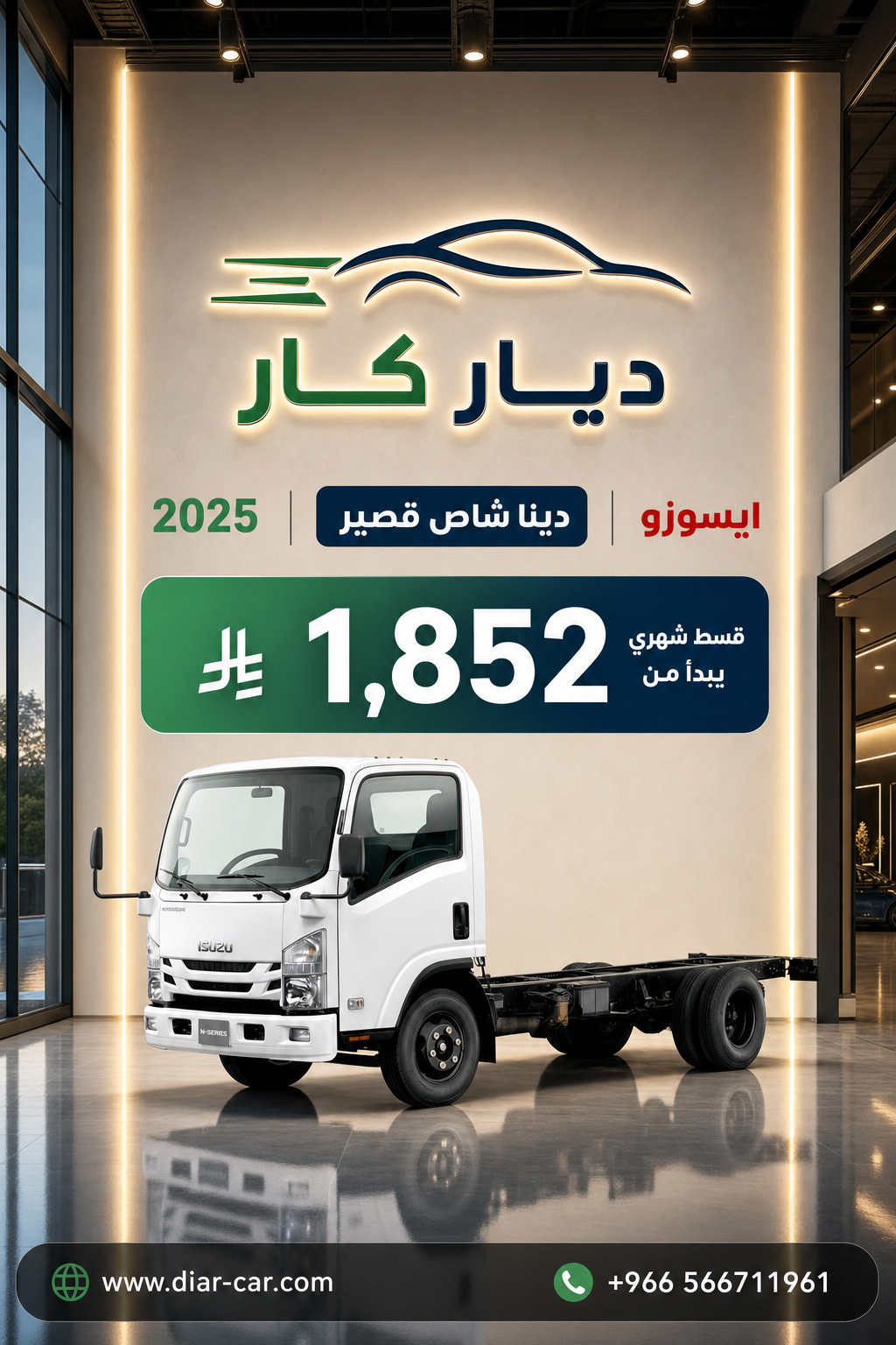 ايسوزو دينا 2025 — 1