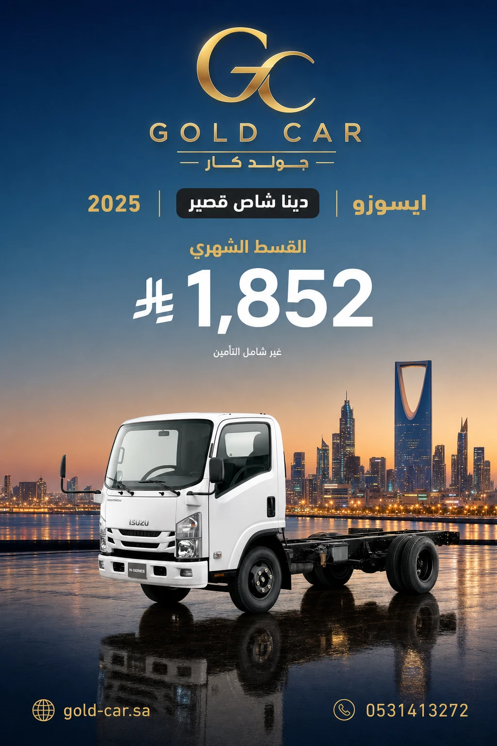 ايسوزو دينا 2025