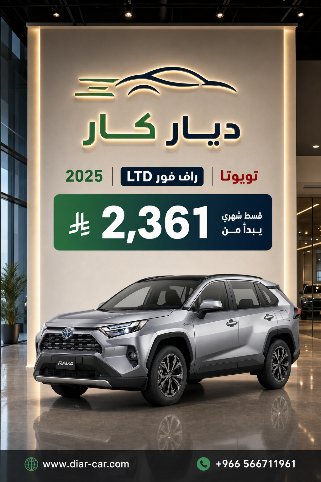 تويوتا راف فور 2025 — 1