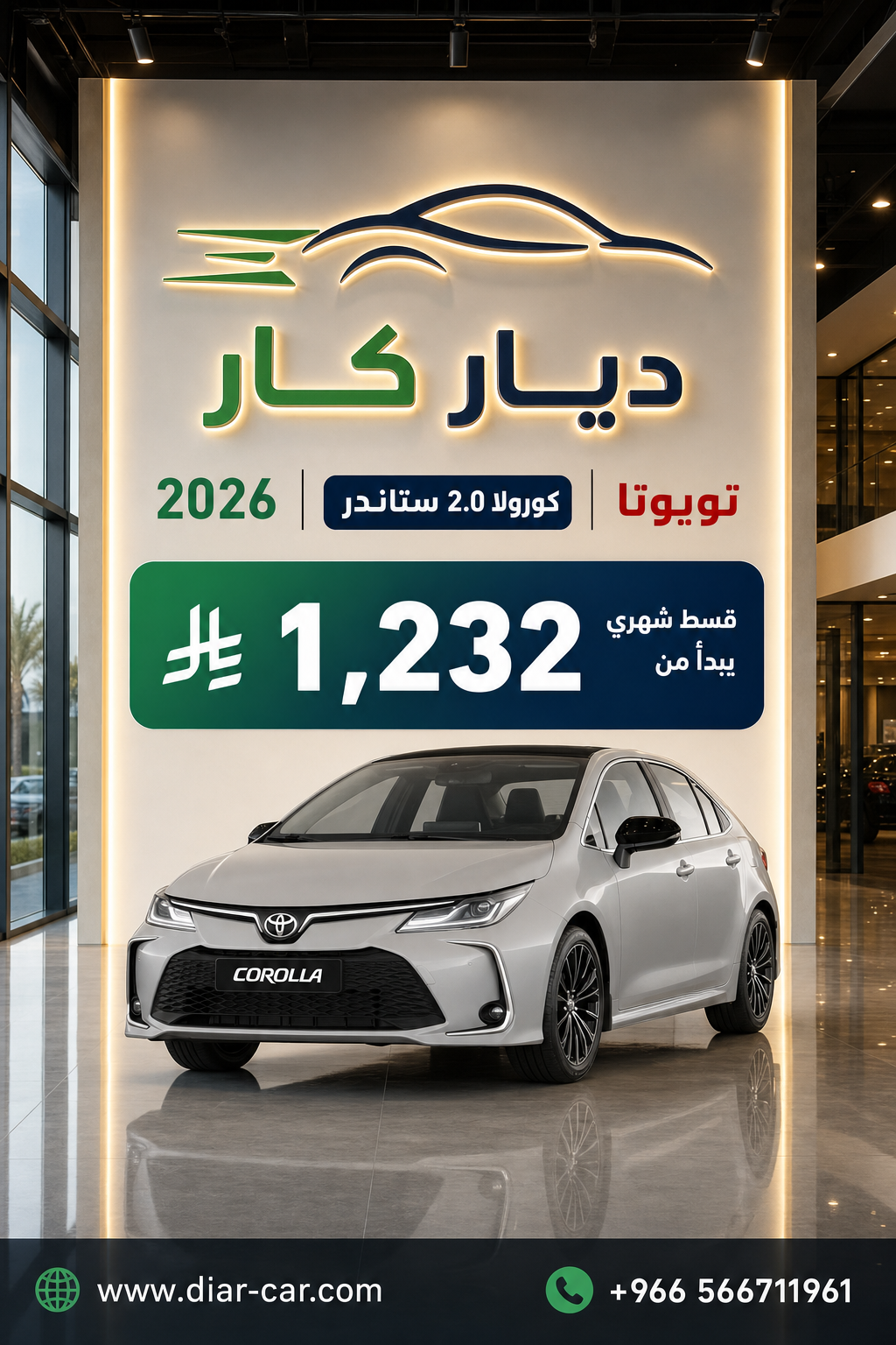 تويوتا كورولا 2026 — 1