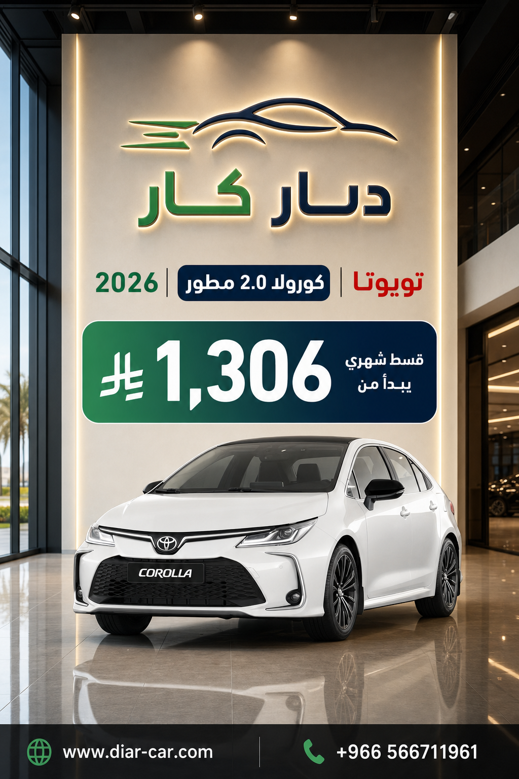 تويوتا كورولا 2026 — 1