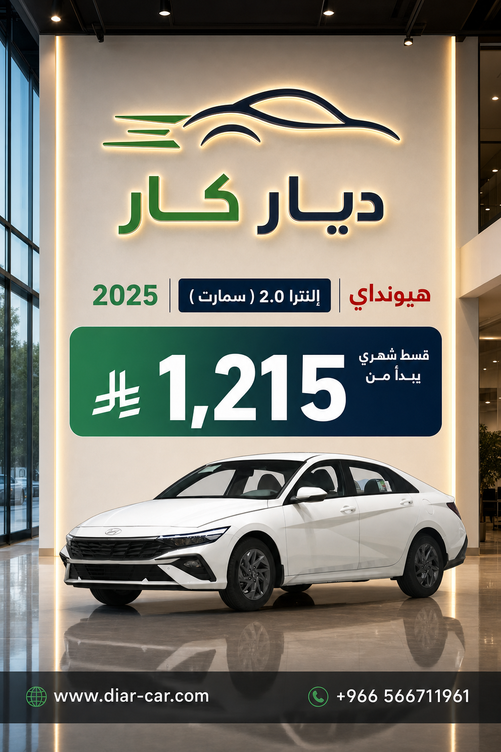 هيونداي إلنترا 2025 — 1