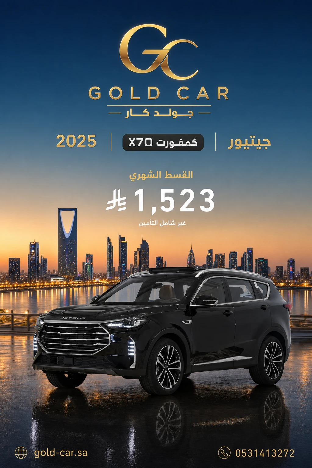 جيتيور X70 2025