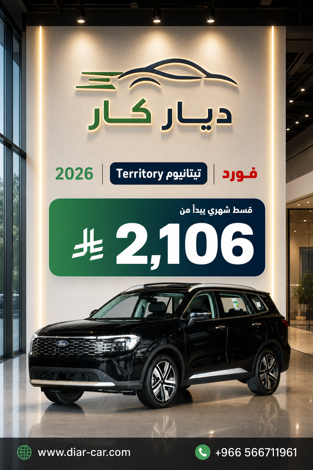 فورد Territory 2026 — 1