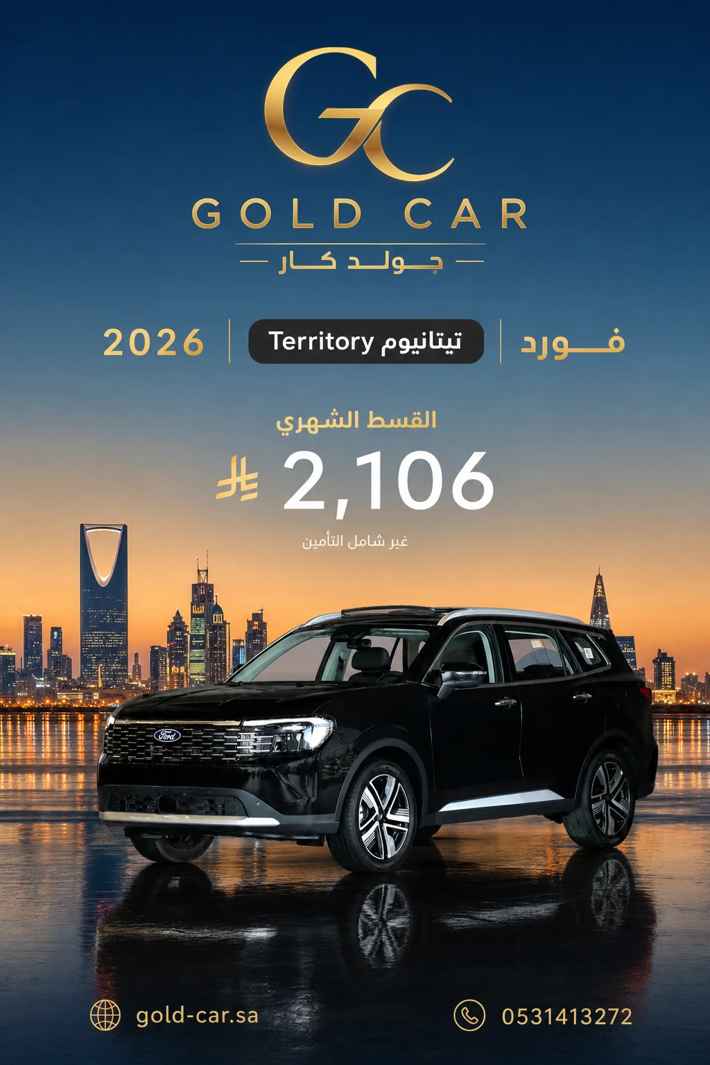 فورد Territory 2026