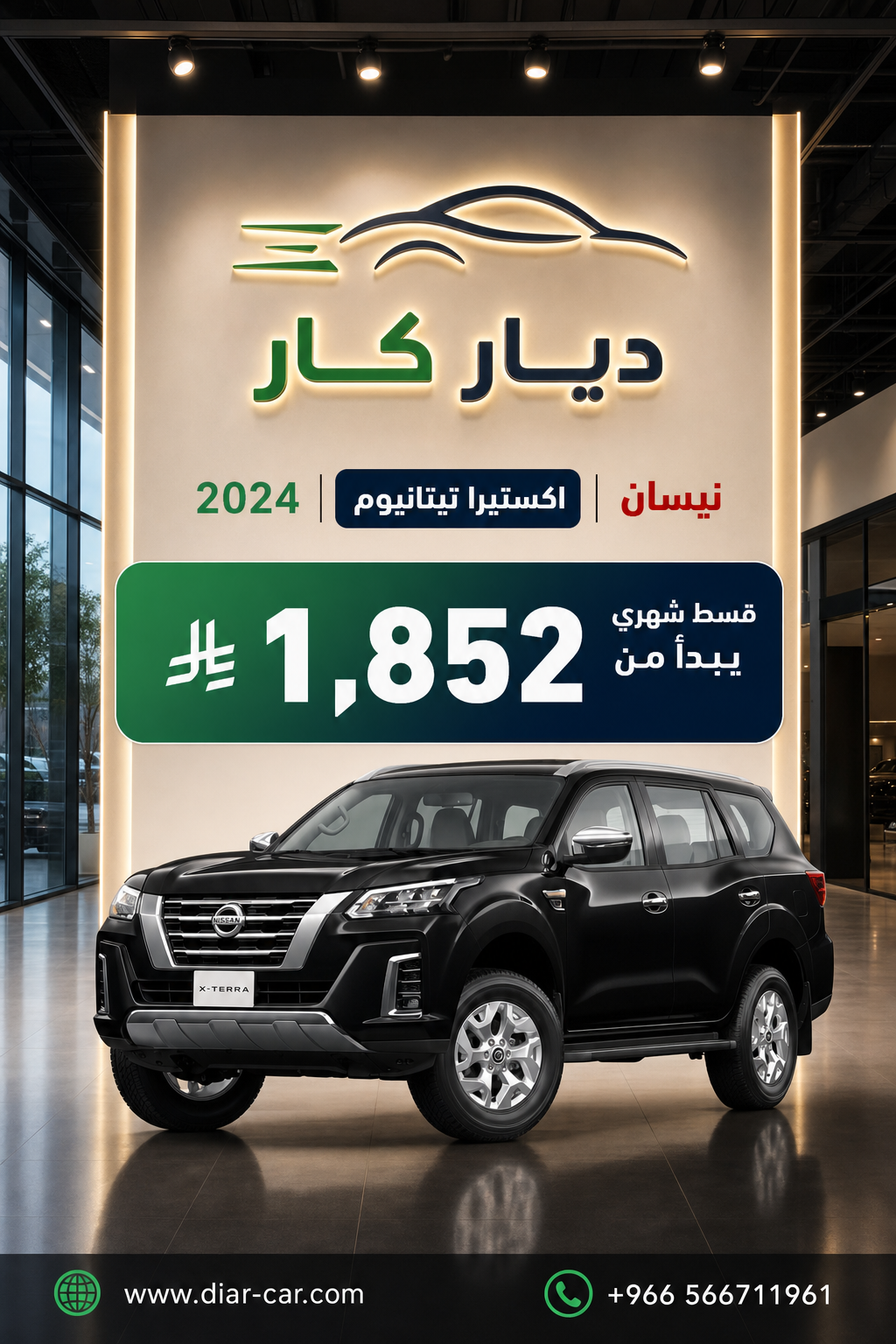 نيسان اكستيرا 2024 — 1