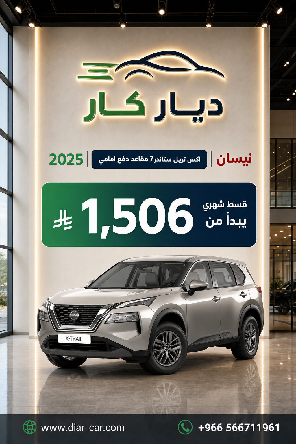 نيسان اكس تريل 2025 — 1
