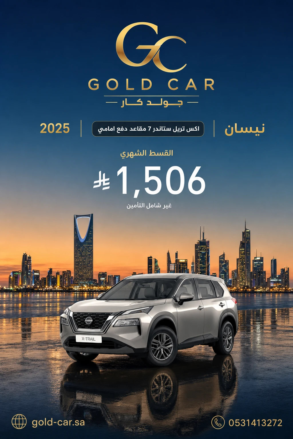نيسان اكس تريل 2025
