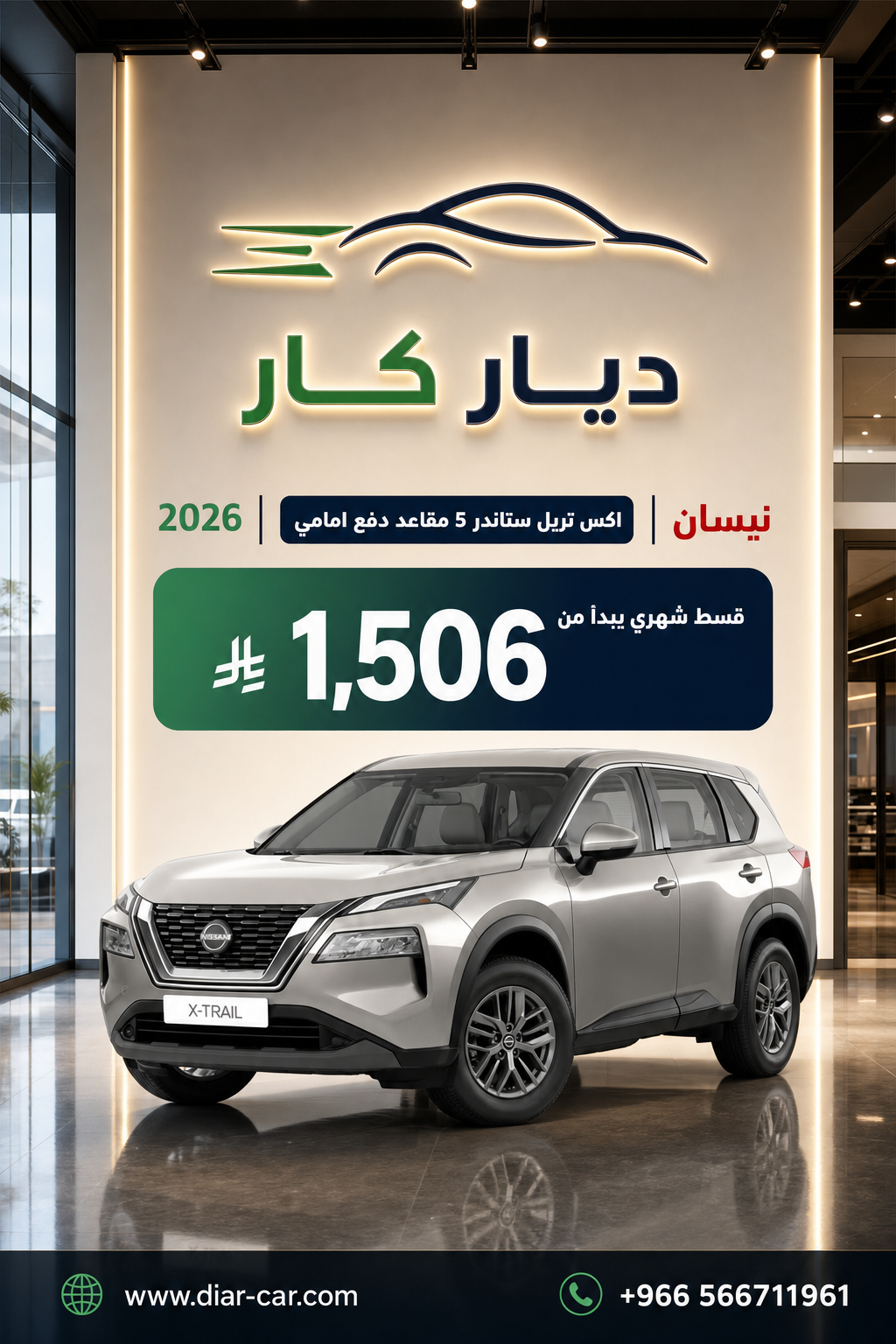 نيسان اكس تريل 2026 — 1