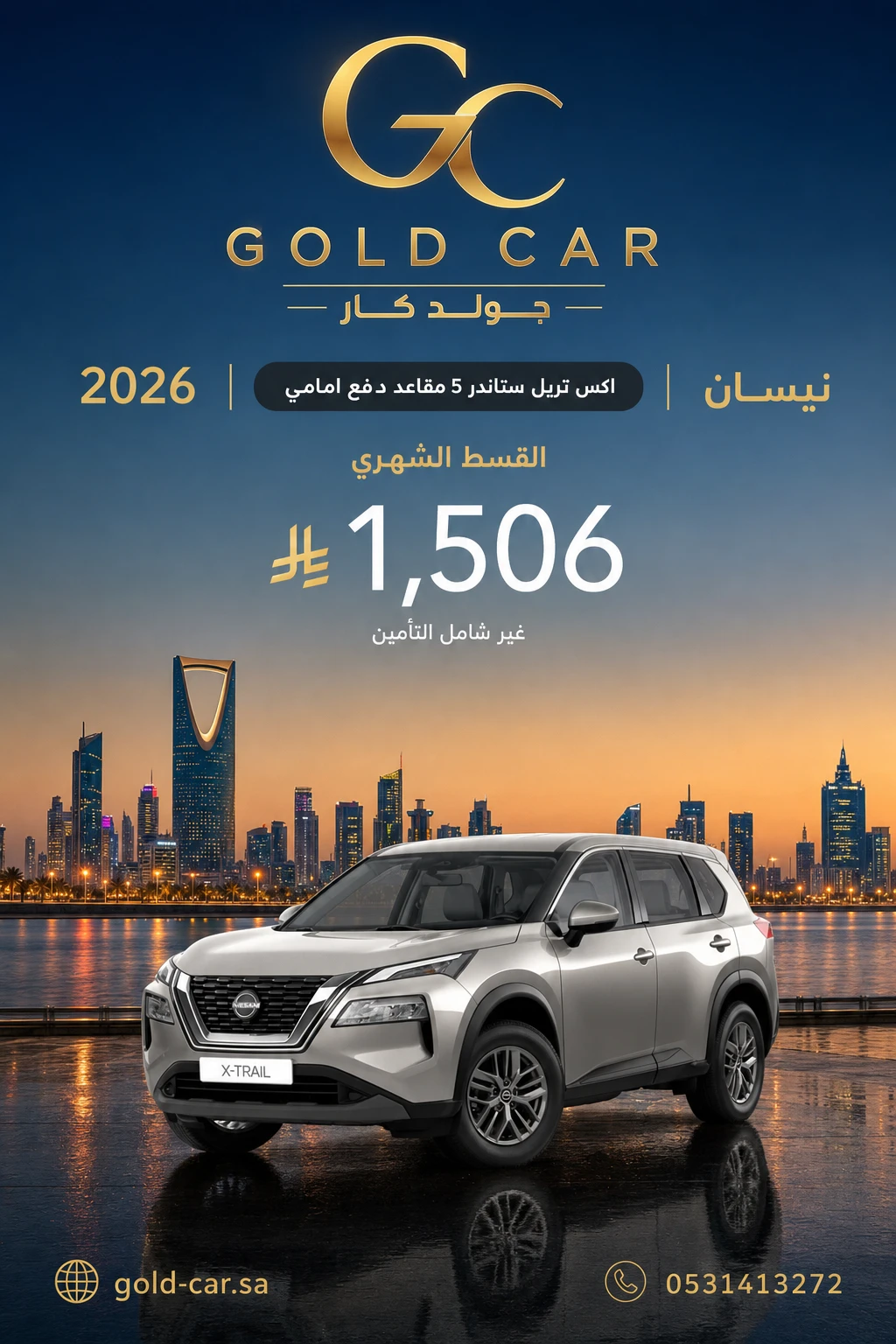 نيسان اكس تريل 2026