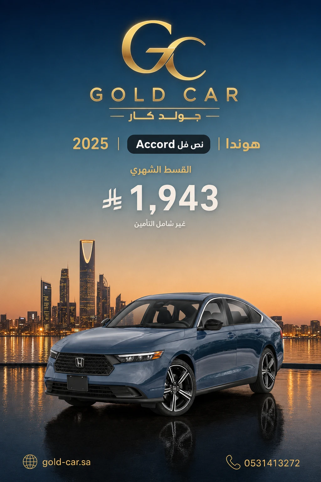 Accord 2025