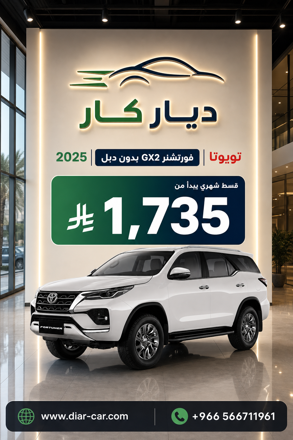 تويوتا فورتشنر 2025 — 1