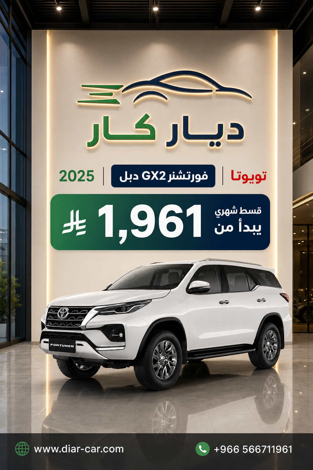 تويوتا فورتشنر 2025 — 1