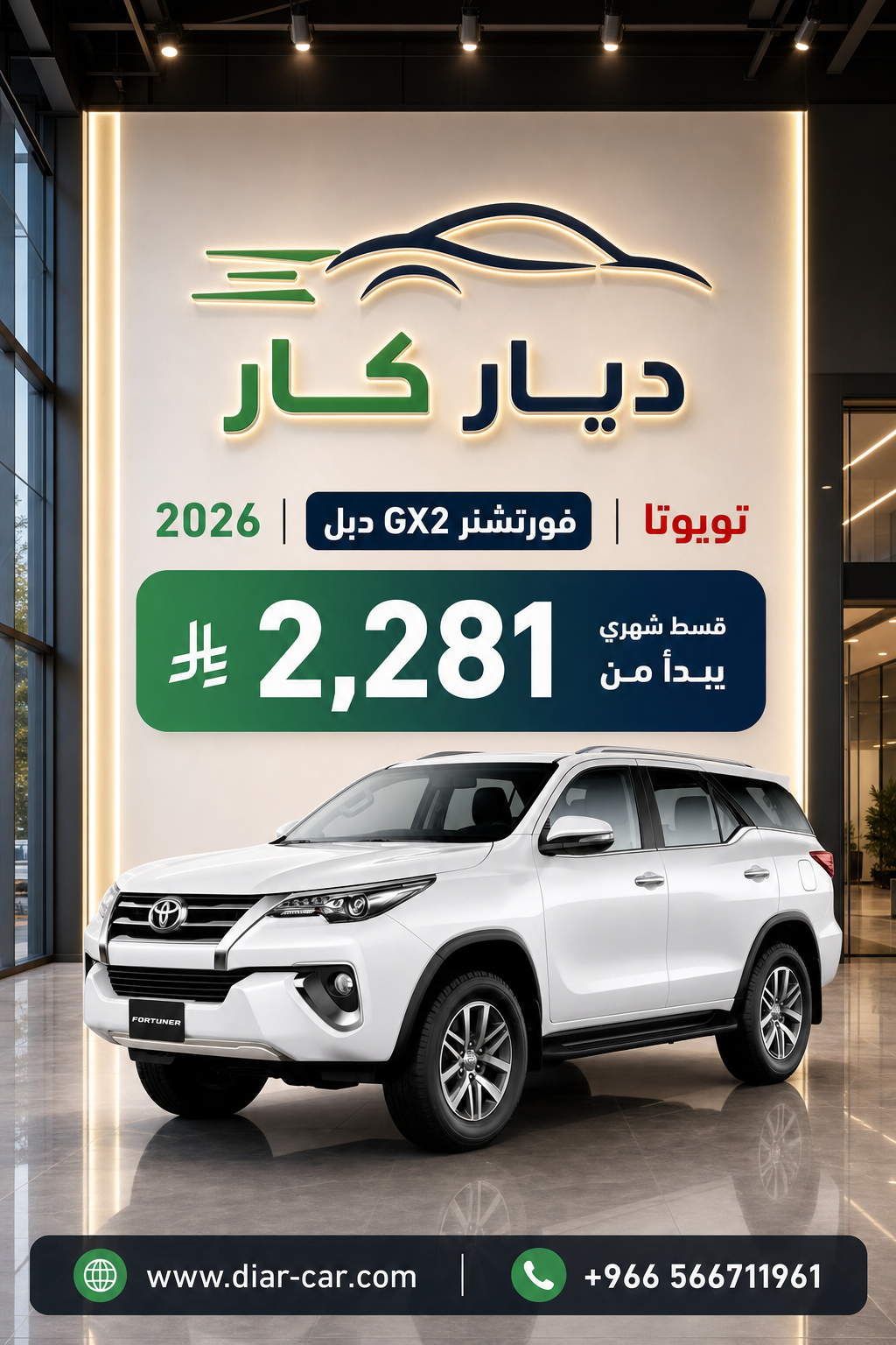تويوتا فورتشنر 2026 — 1