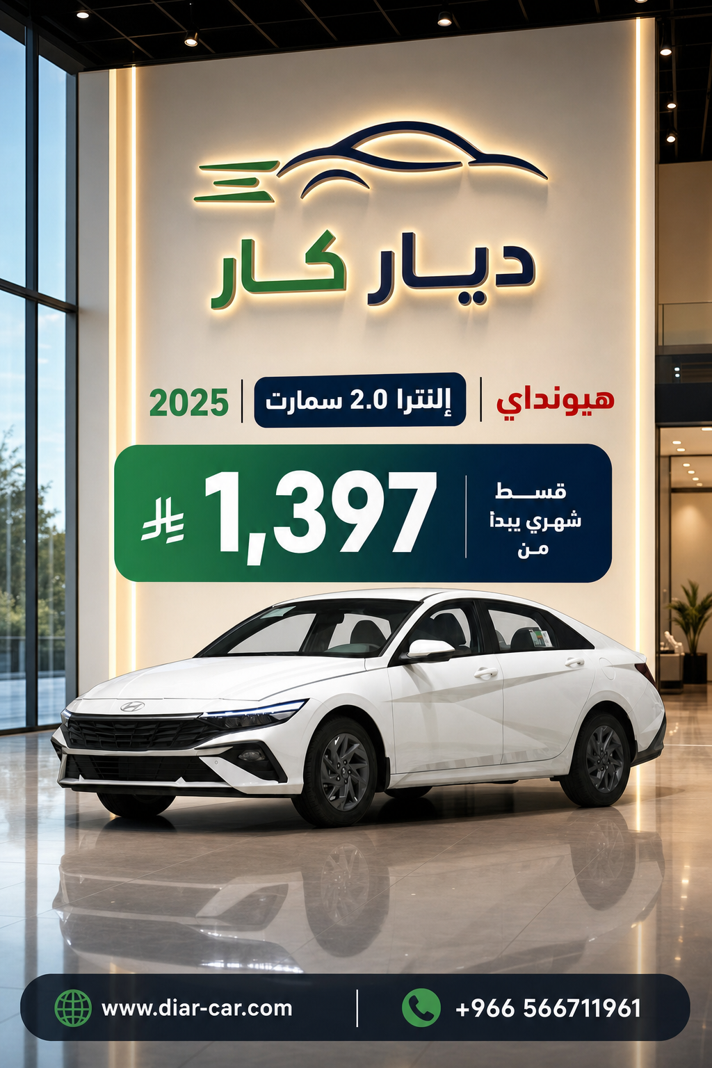 هيونداي إلنترا 2025 — 1