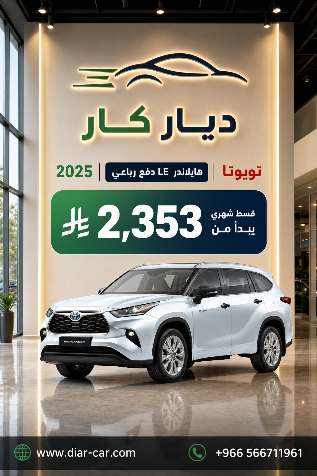 تويوتا هايلاندر 2025 — 1