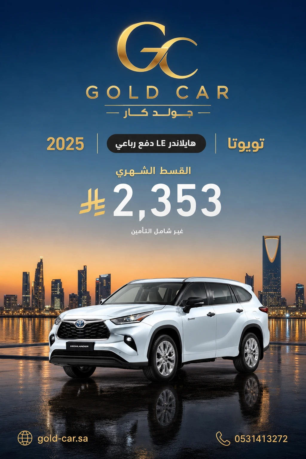تويوتا هايلاندر 2025