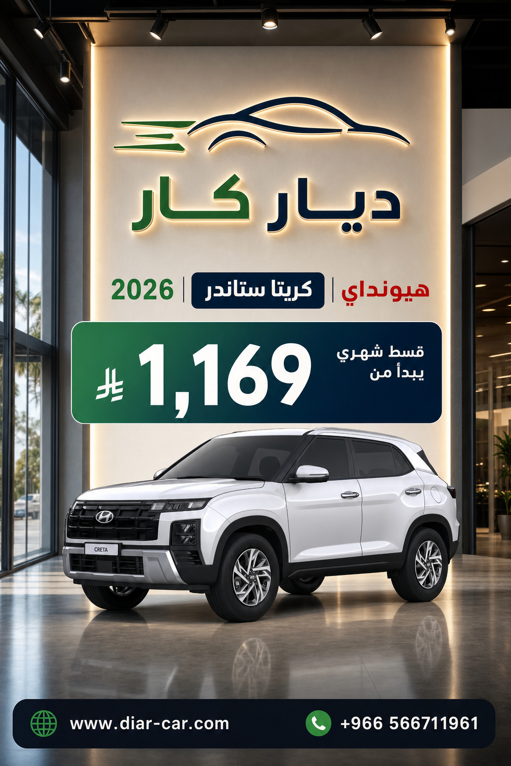 هيونداي كريتا 2026 — 1