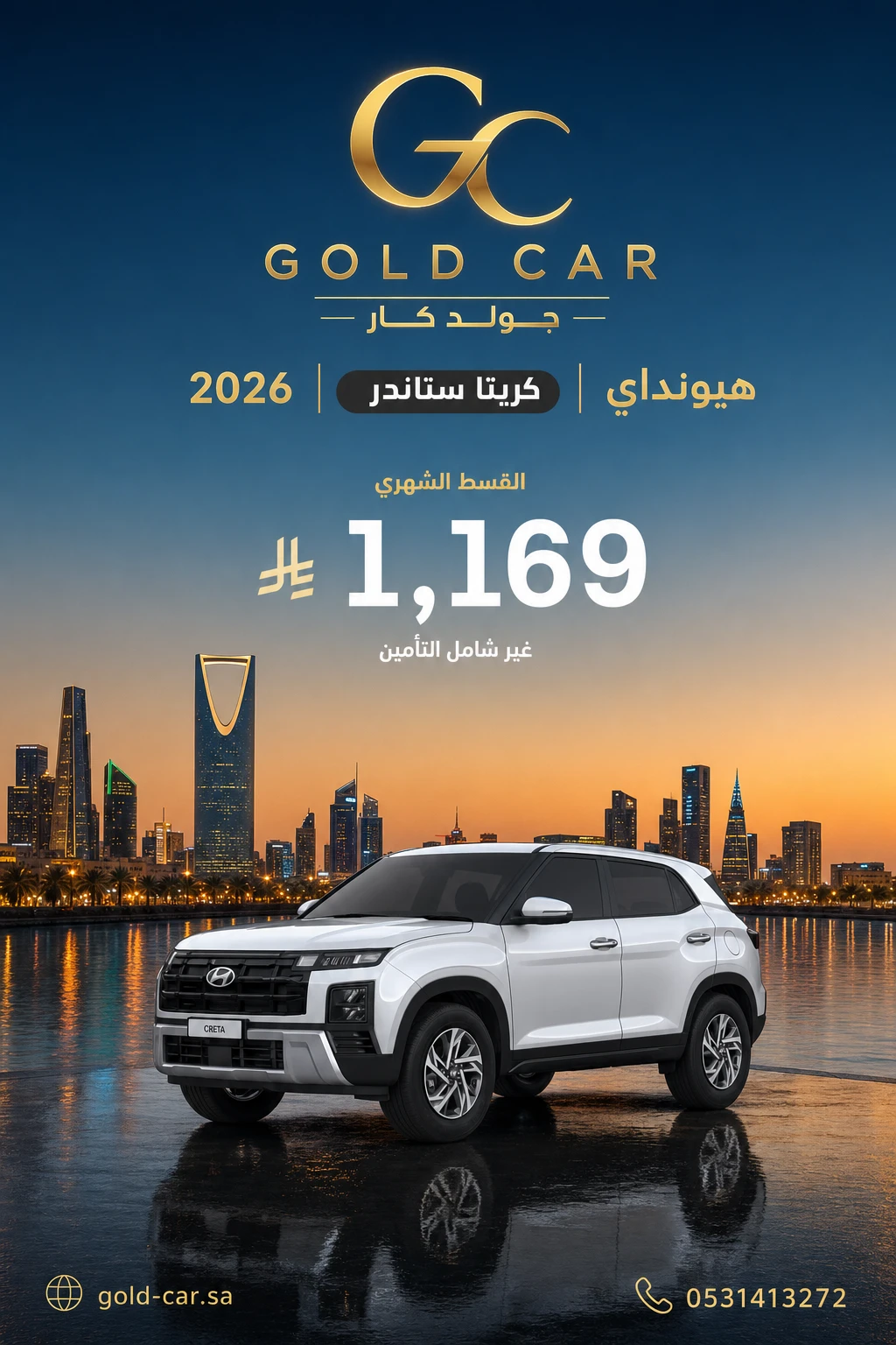 هيونداي كريتا 2026