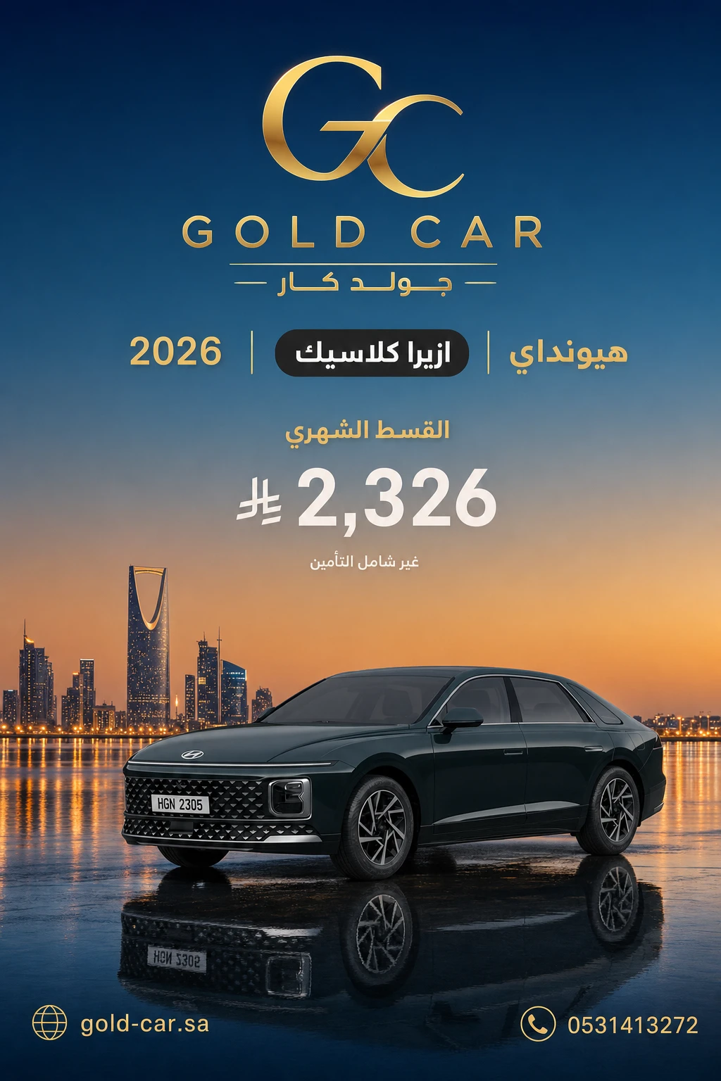 هيونداي ازيرا 2026