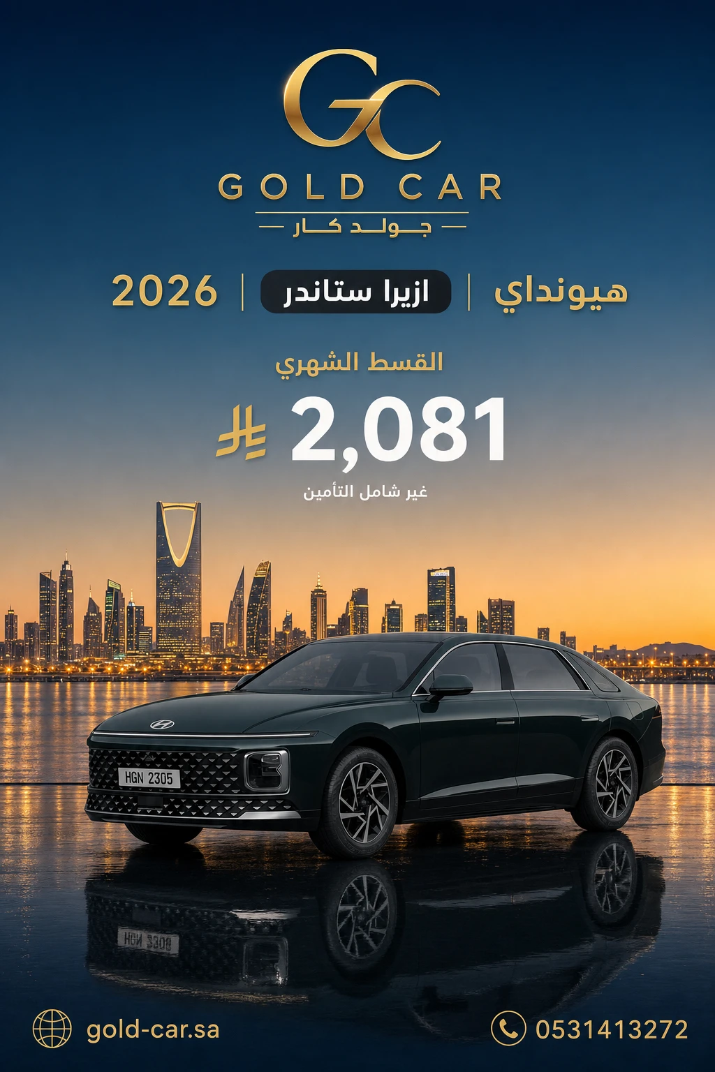 هيونداي ازيرا 2026