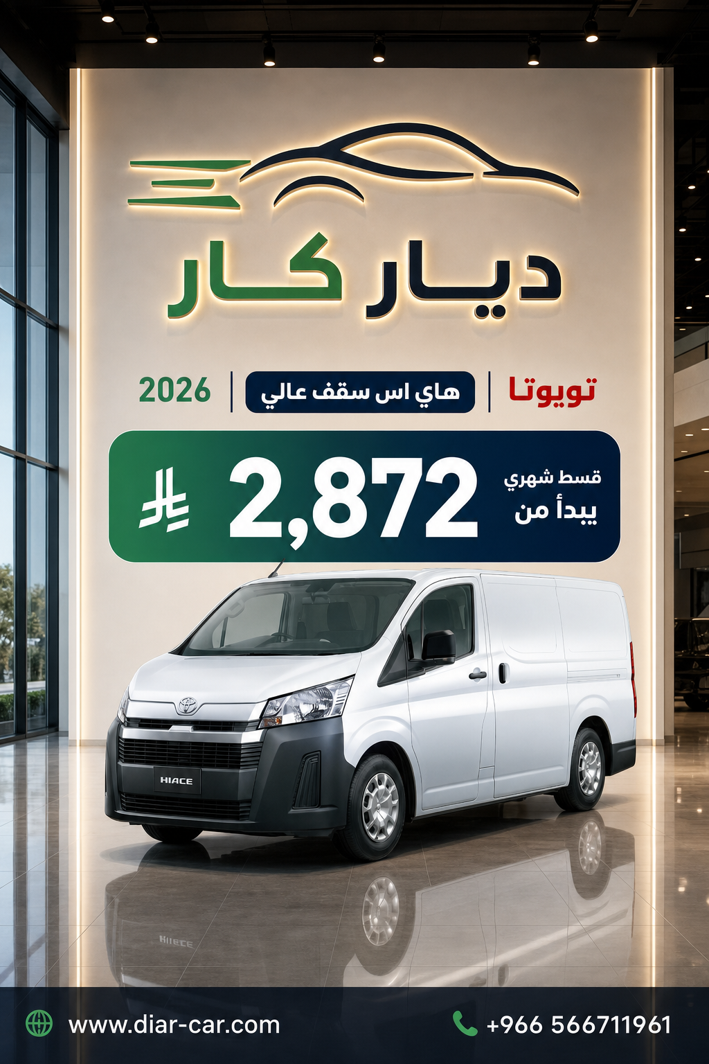 تويوتا هاي اس 2026 — 1