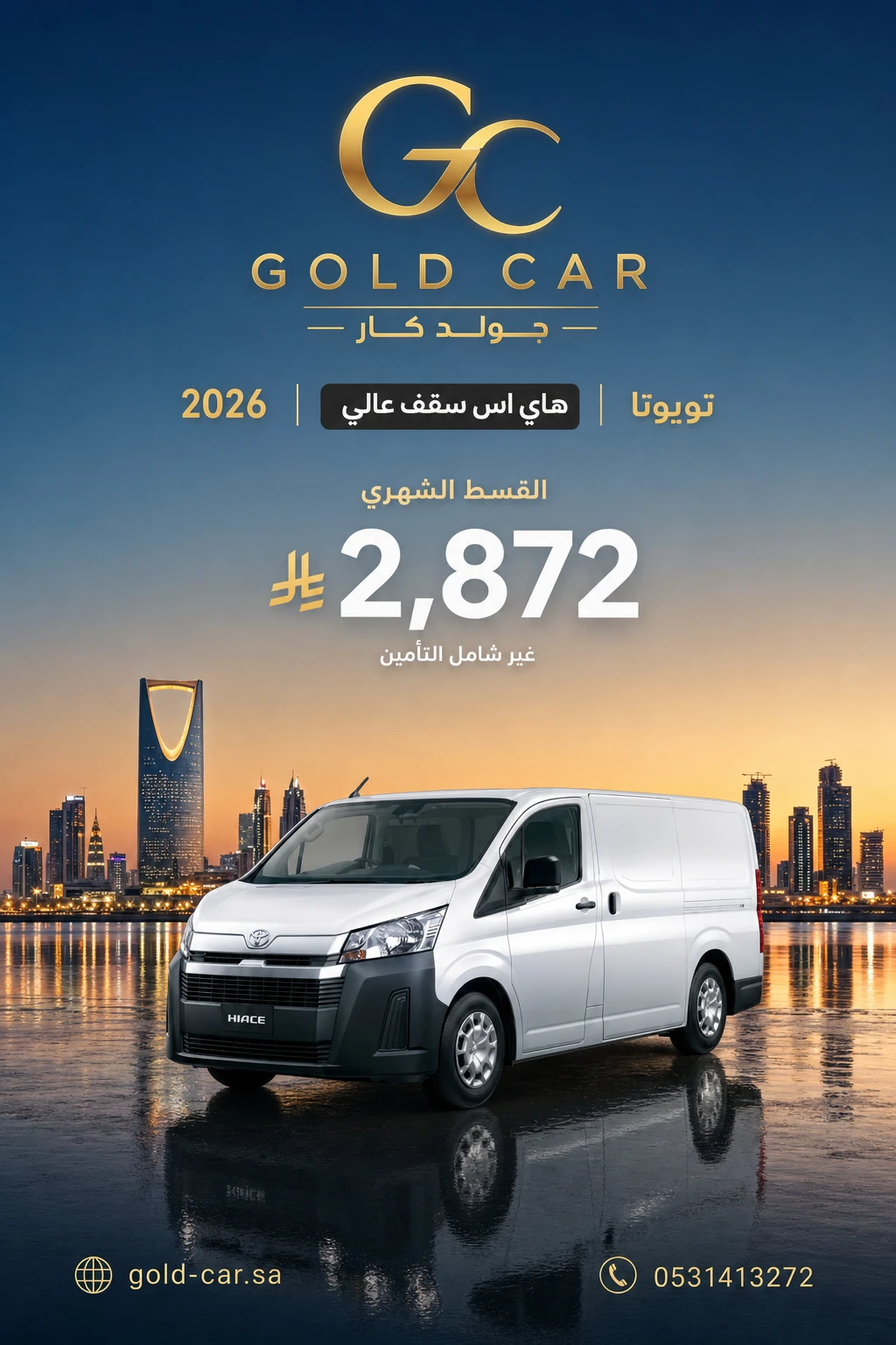 تويوتا هاي اس 2026